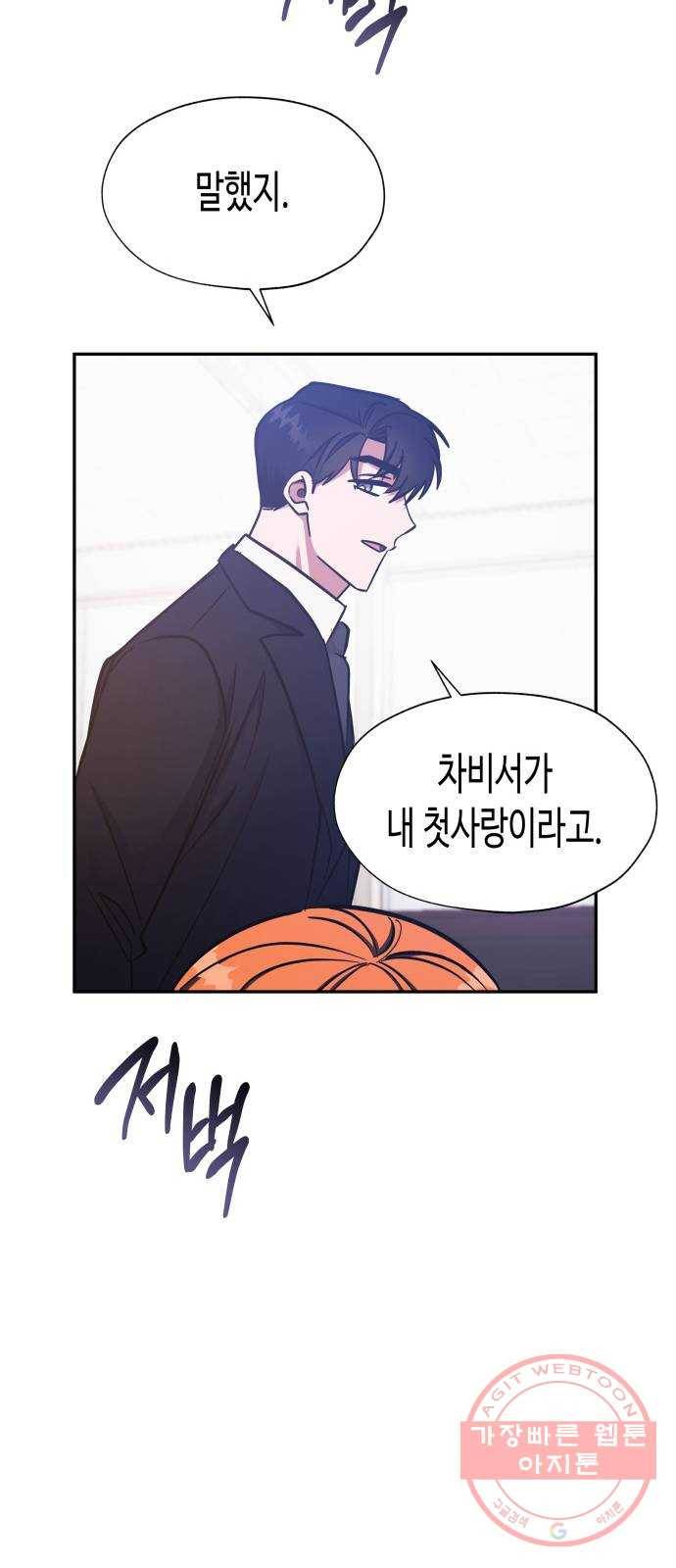 나를 길들여 봐, 차비서 39화 33