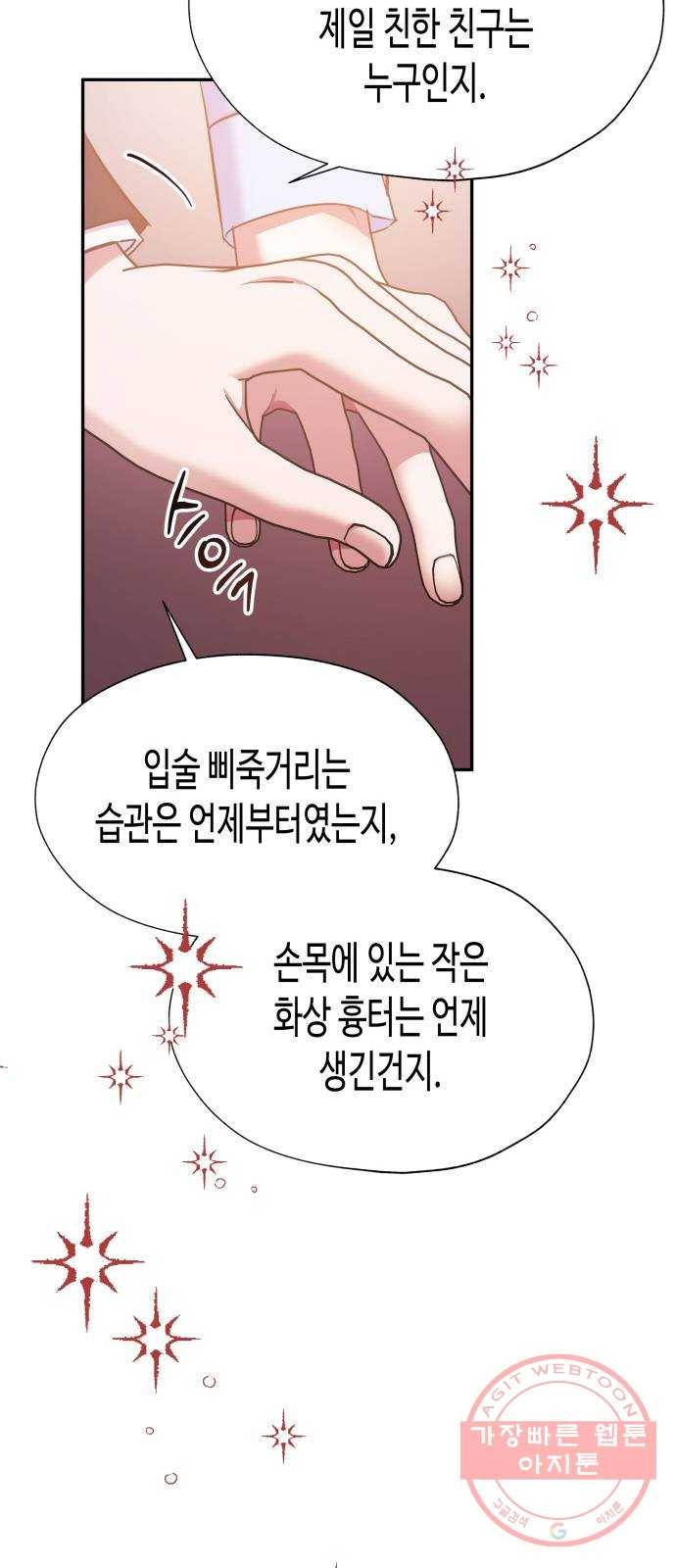 나를 길들여 봐, 차비서 39화 36