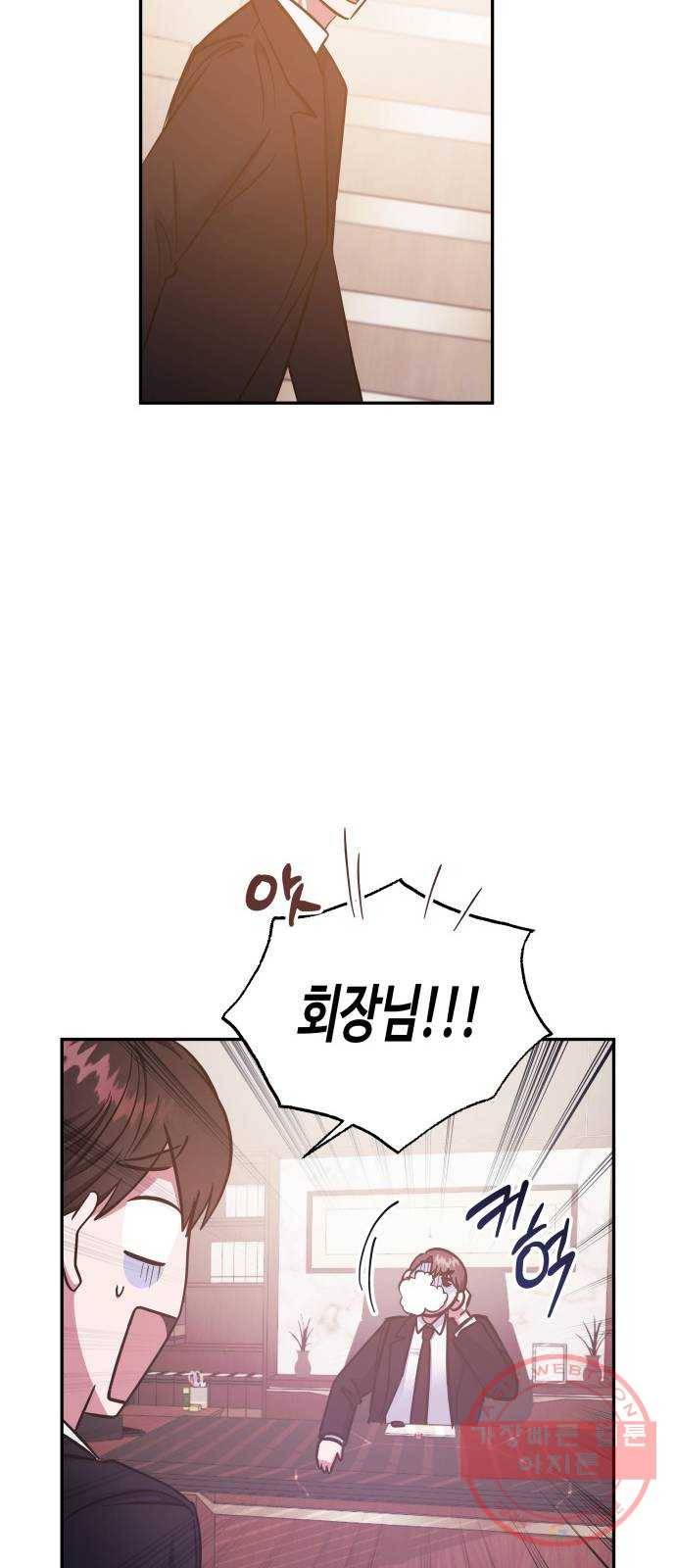 나를 길들여 봐, 차비서 39화 42