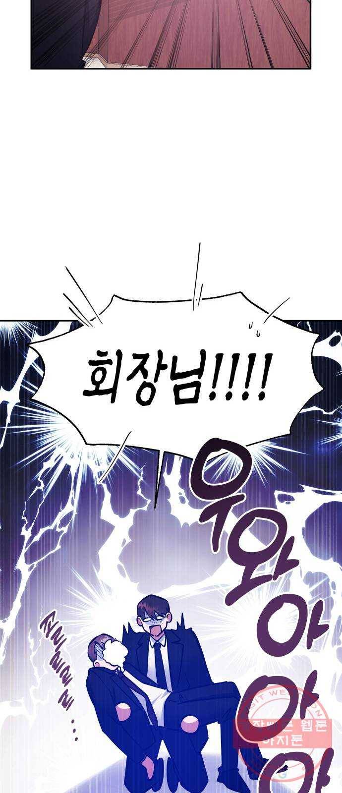 나를 길들여 봐, 차비서 39화 43