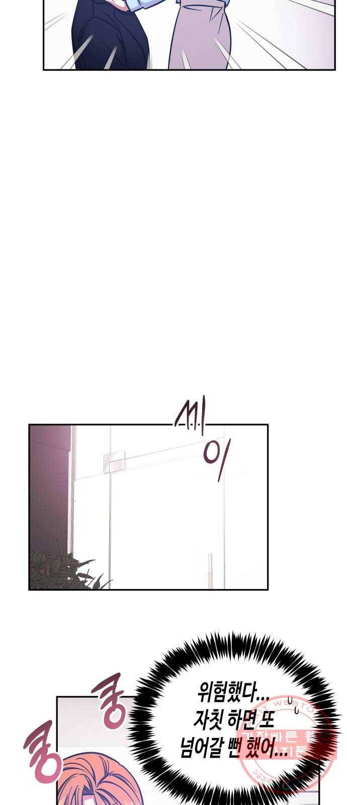 나를 길들여 봐, 차비서 39화 47