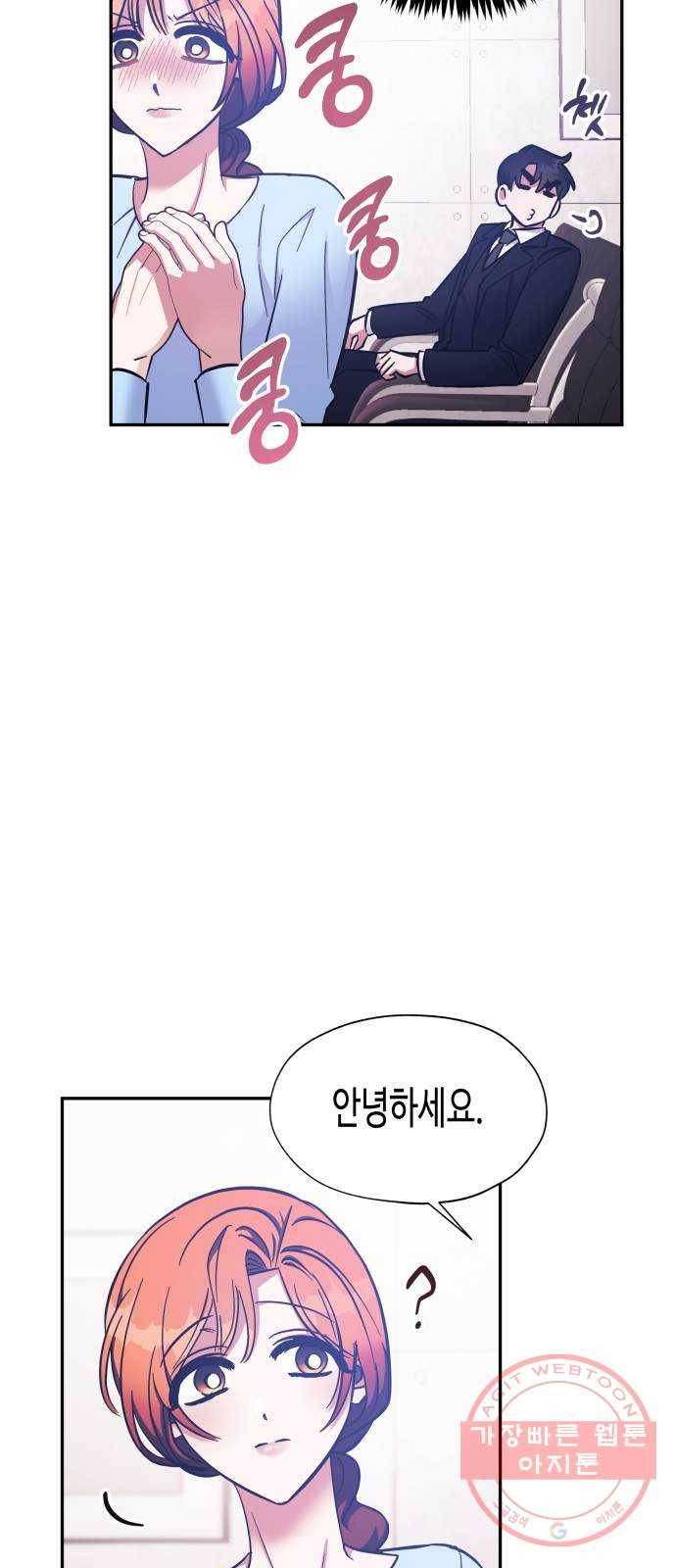 나를 길들여 봐, 차비서 39화 48