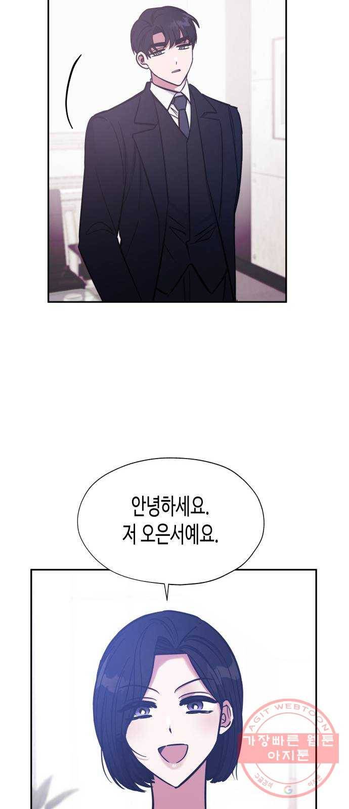 나를 길들여 봐, 차비서 39화 52