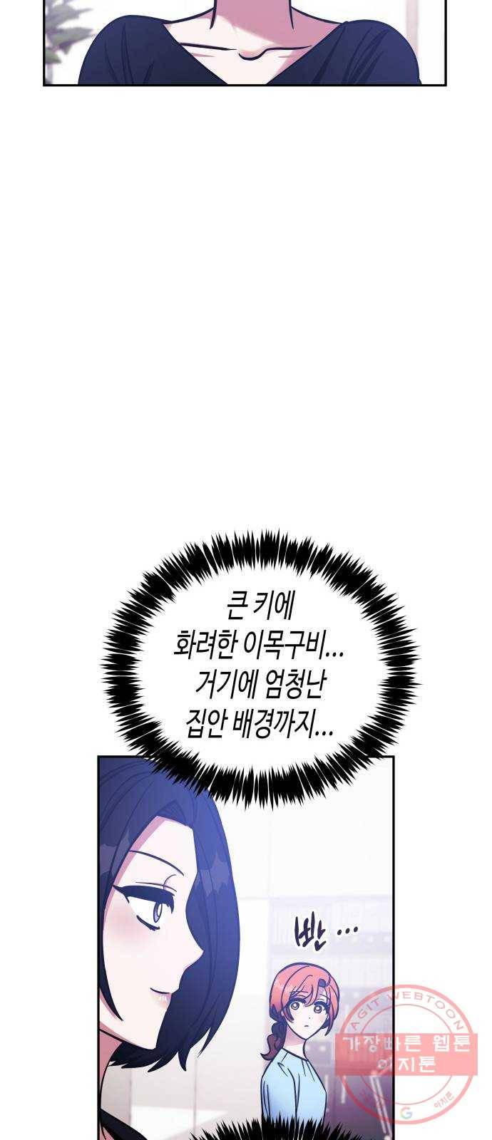 나를 길들여 봐, 차비서 39화 53