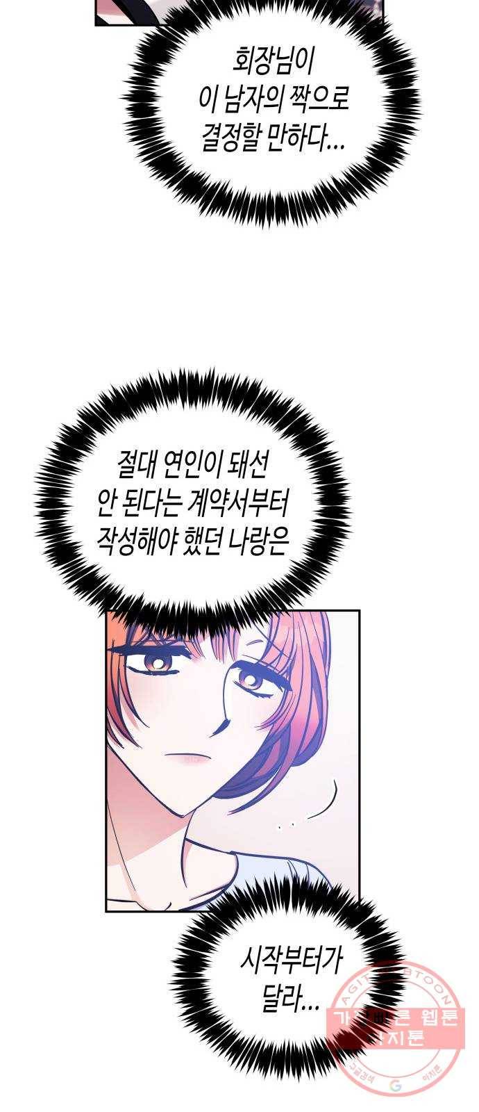 나를 길들여 봐, 차비서 39화 54