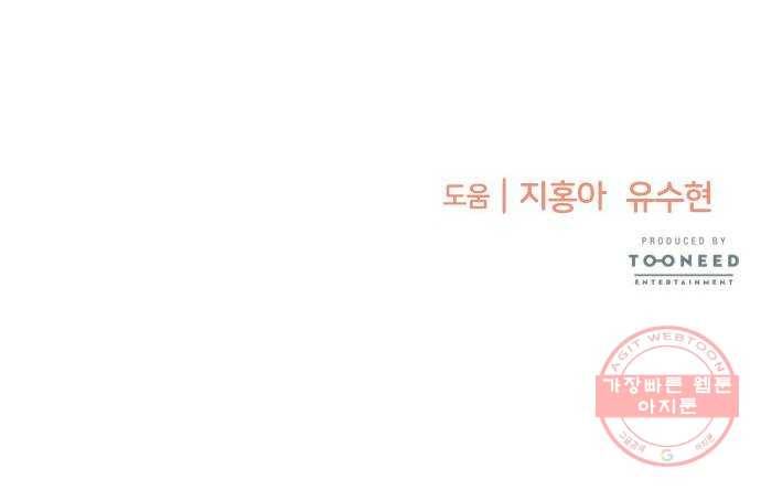 나를 길들여 봐, 차비서 39화 55