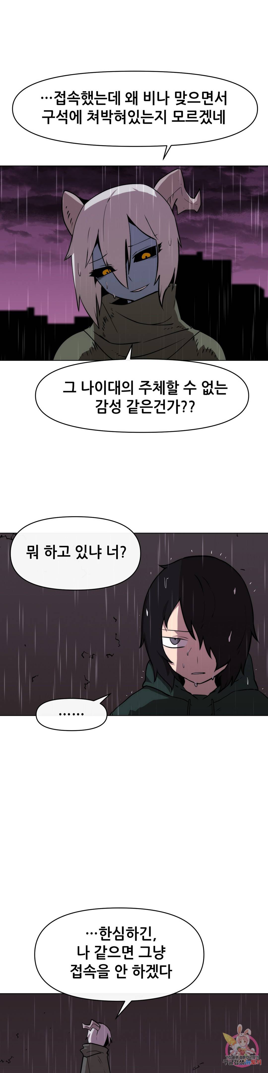내게 게임은 살인이다 14화 극과 극은 통한다 2