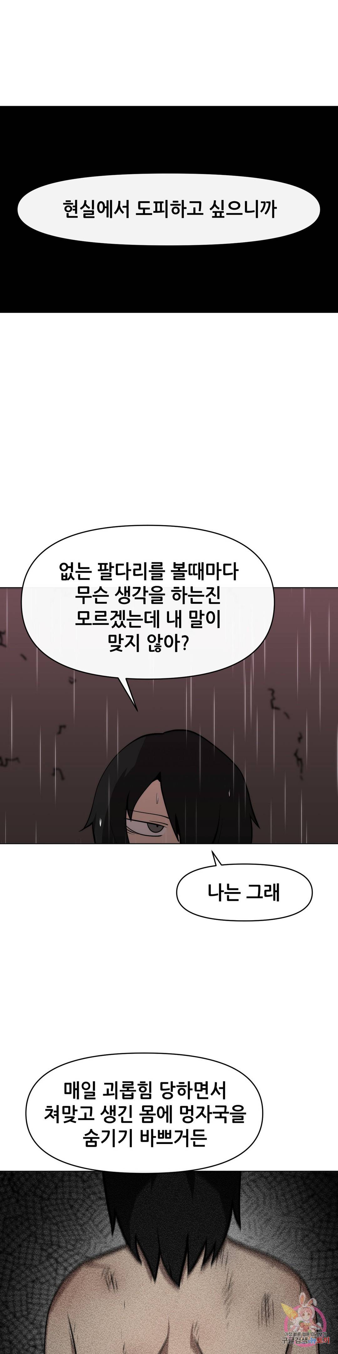 내게 게임은 살인이다 14화 극과 극은 통한다 4