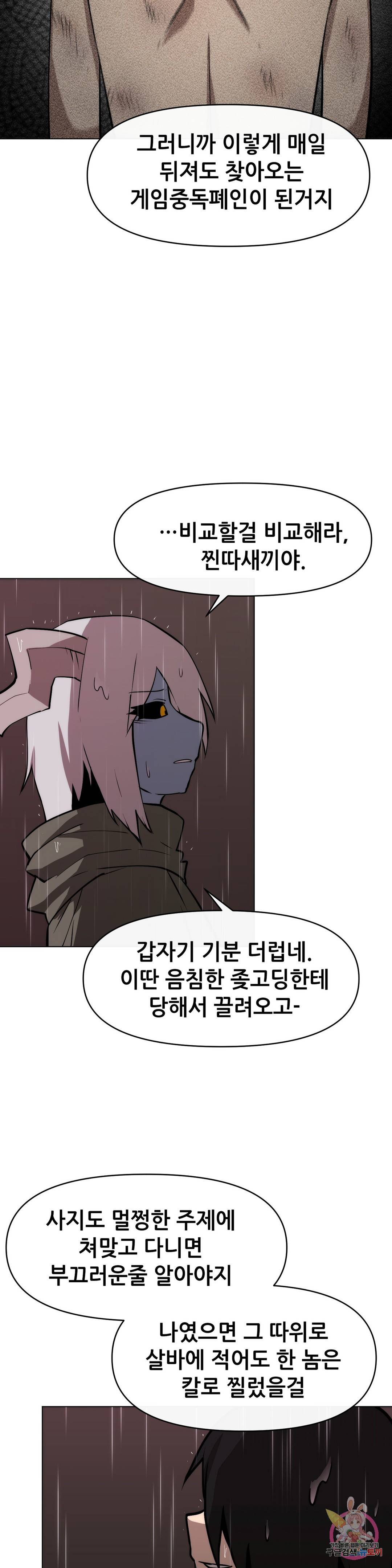 내게 게임은 살인이다 14화 극과 극은 통한다 5
