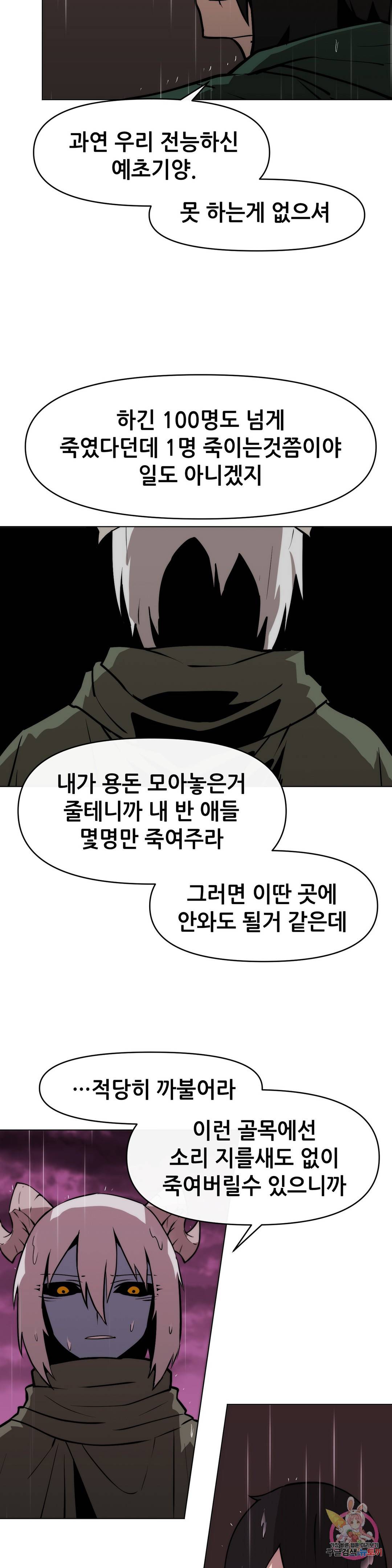 내게 게임은 살인이다 14화 극과 극은 통한다 6