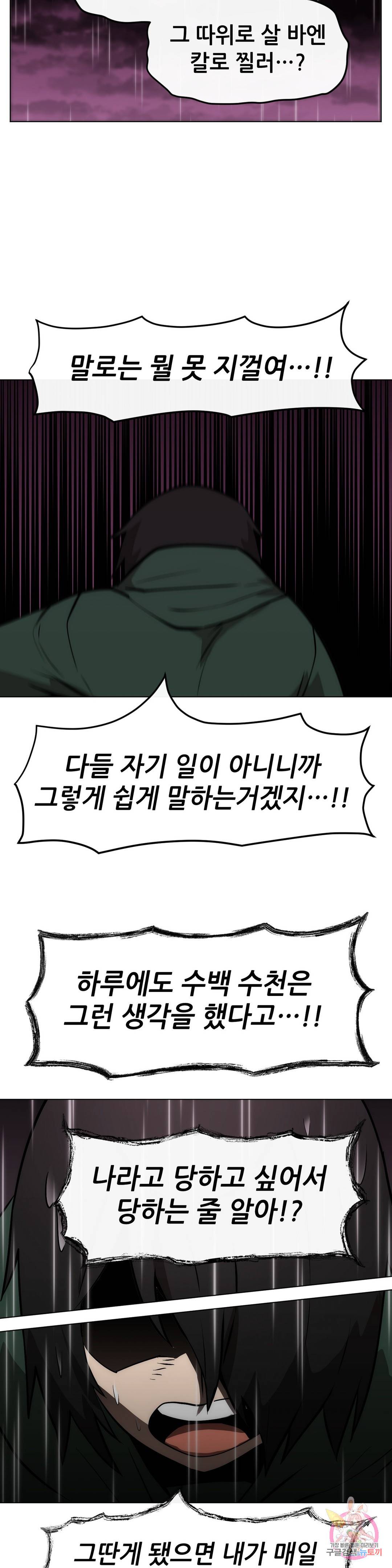 내게 게임은 살인이다 14화 극과 극은 통한다 11
