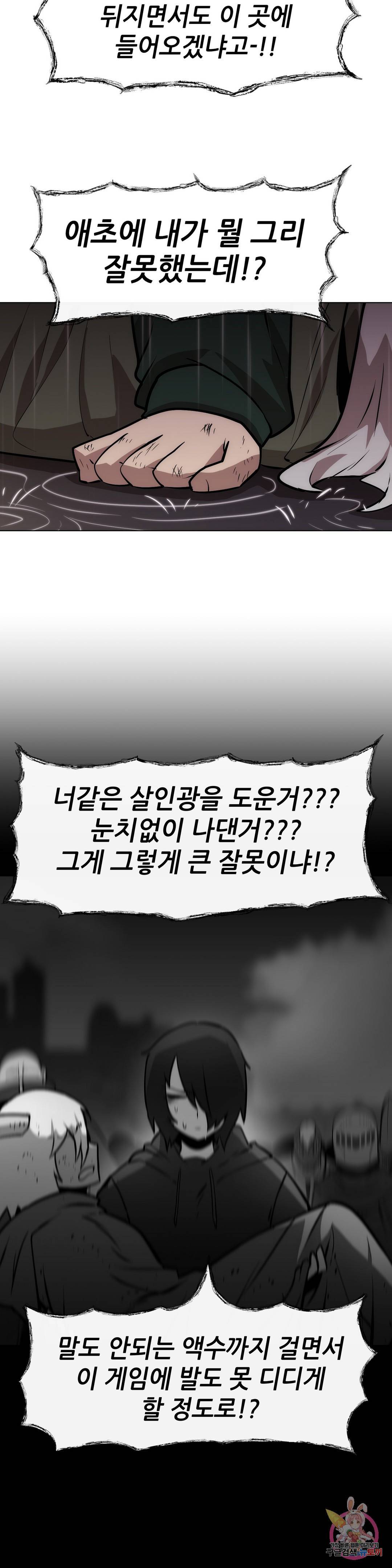 내게 게임은 살인이다 14화 극과 극은 통한다 12
