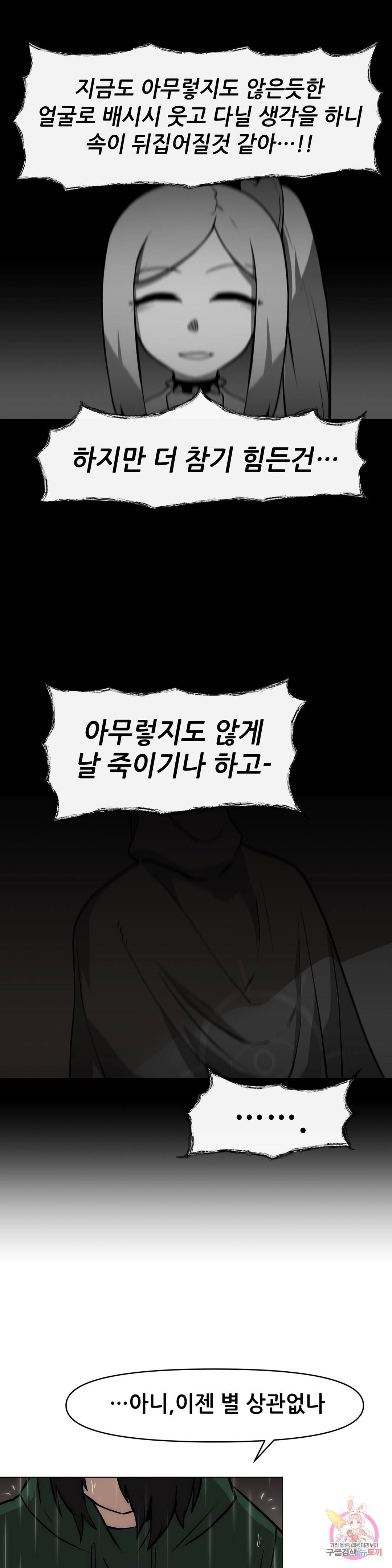 내게 게임은 살인이다 14화 극과 극은 통한다 13