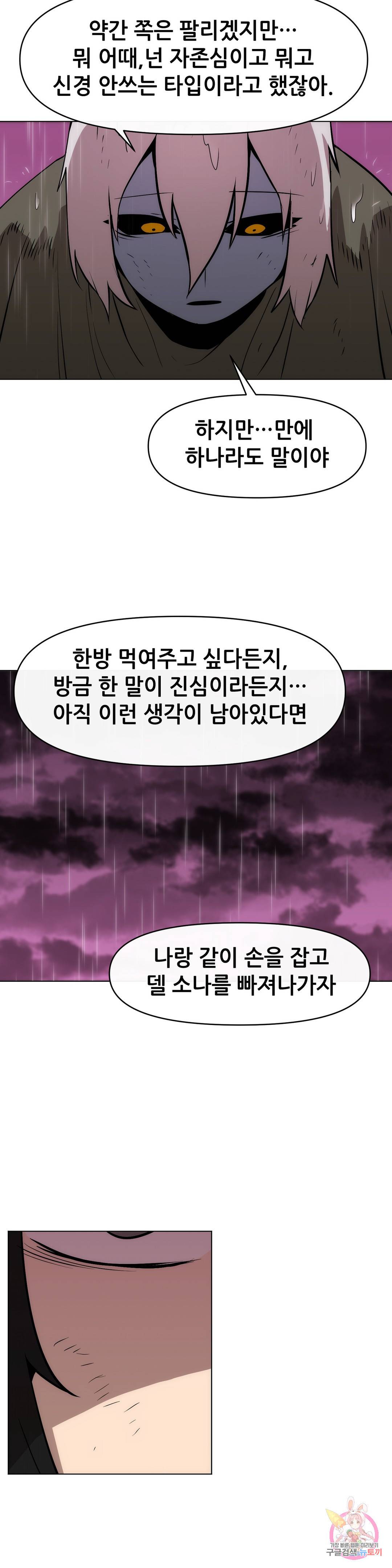 내게 게임은 살인이다 14화 극과 극은 통한다 18