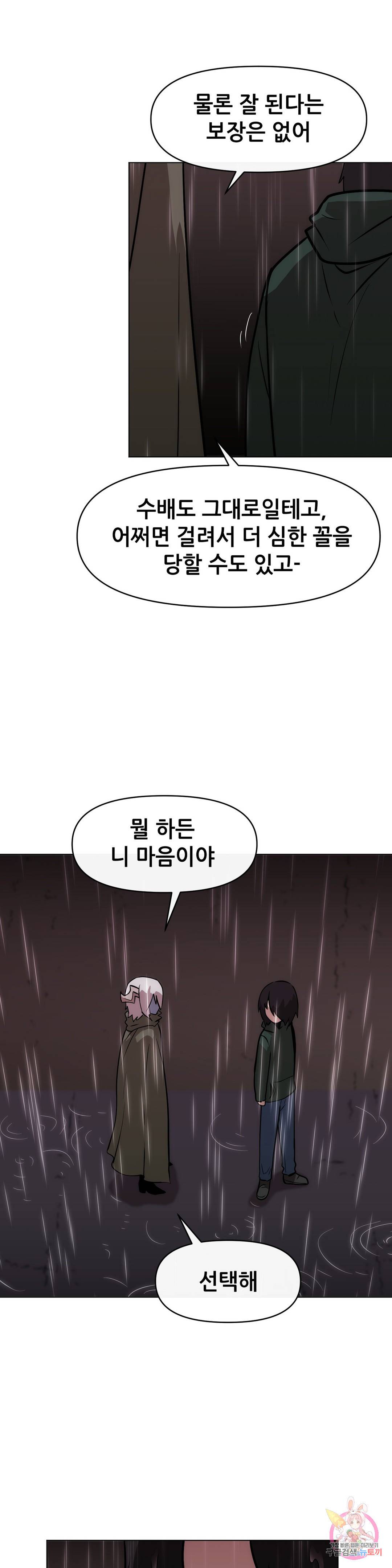 내게 게임은 살인이다 14화 극과 극은 통한다 19
