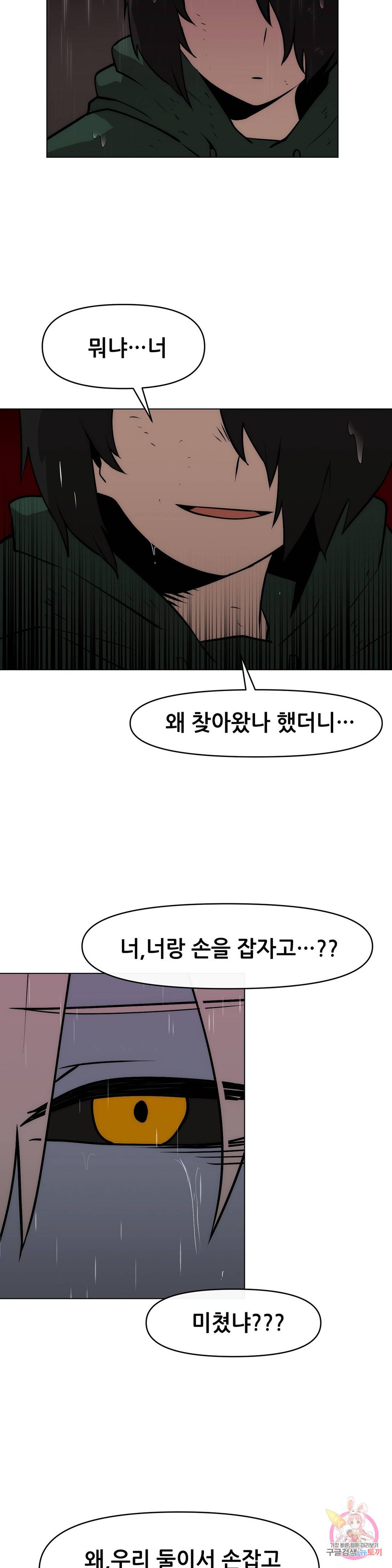 내게 게임은 살인이다 14화 극과 극은 통한다 20