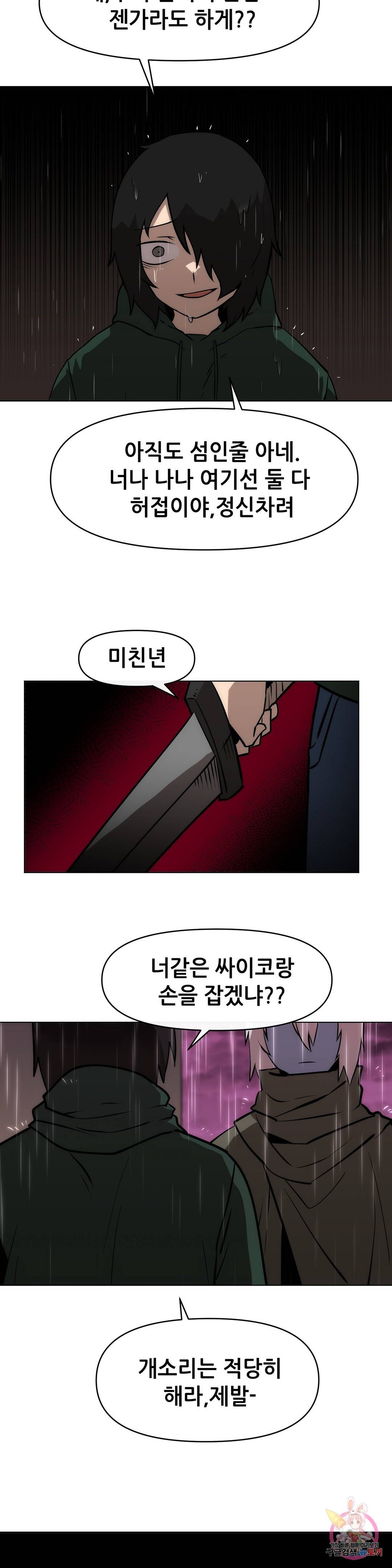 내게 게임은 살인이다 14화 극과 극은 통한다 21