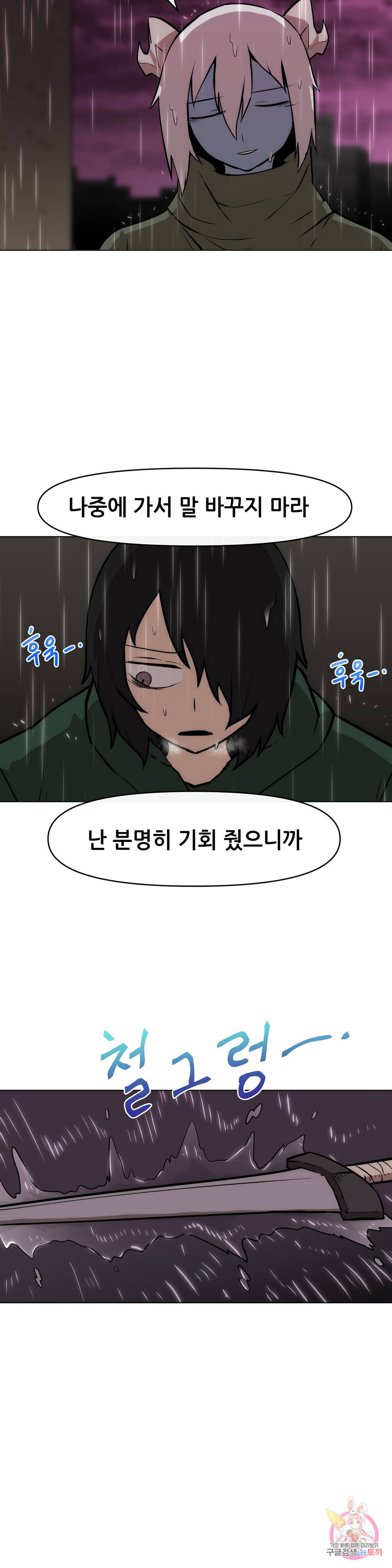 내게 게임은 살인이다 14화 극과 극은 통한다 24