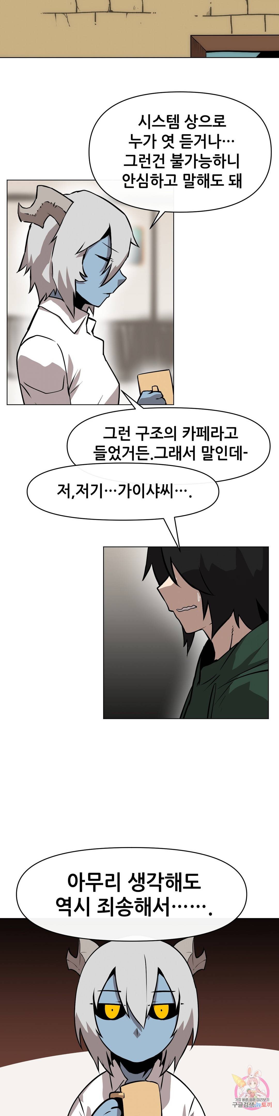 내게 게임은 살인이다 14화 극과 극은 통한다 27