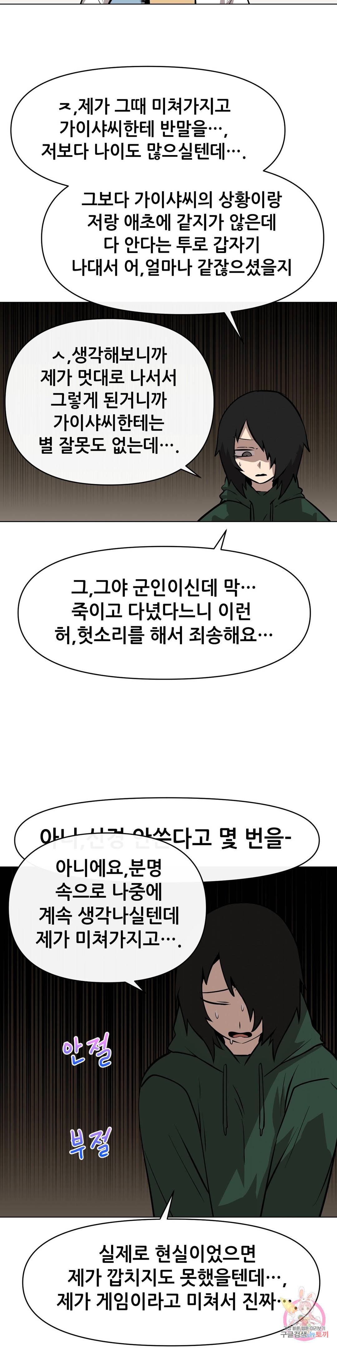 내게 게임은 살인이다 14화 극과 극은 통한다 28