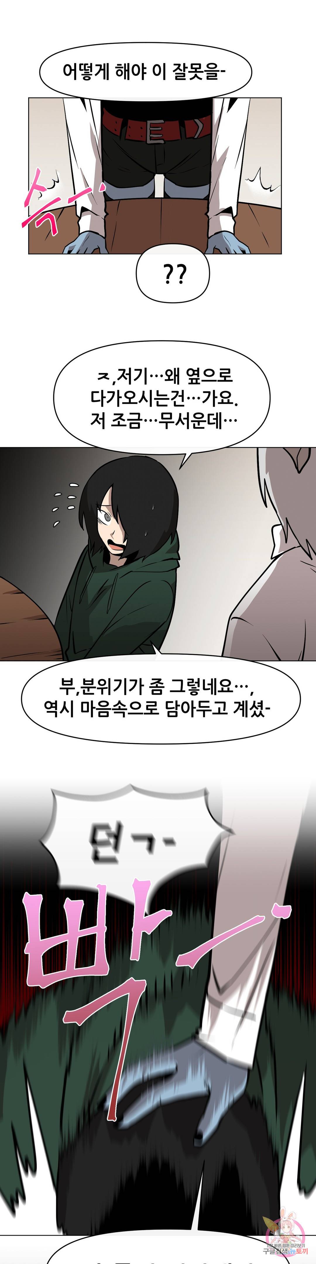 내게 게임은 살인이다 14화 극과 극은 통한다 29