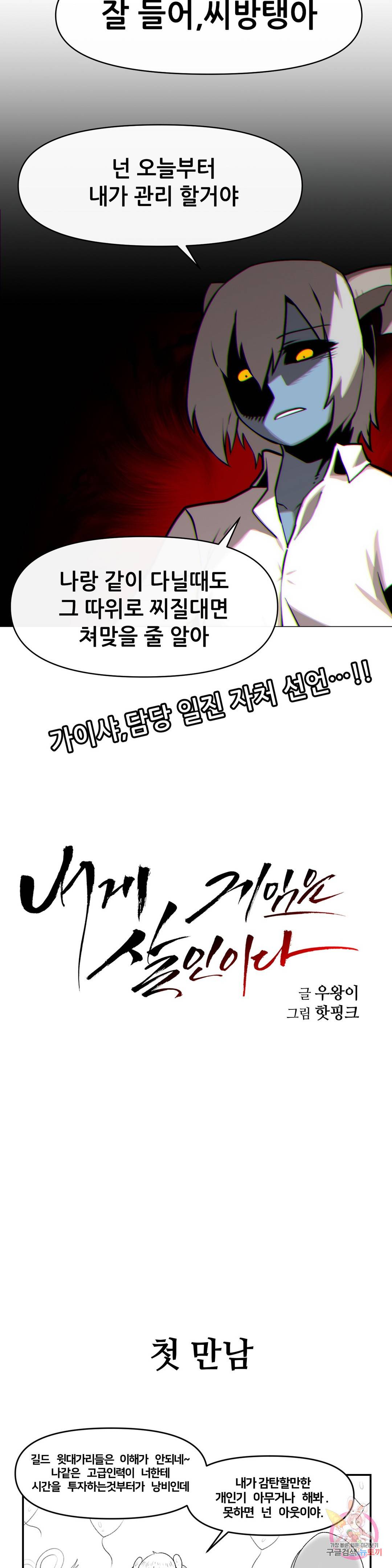 내게 게임은 살인이다 14화 극과 극은 통한다 30
