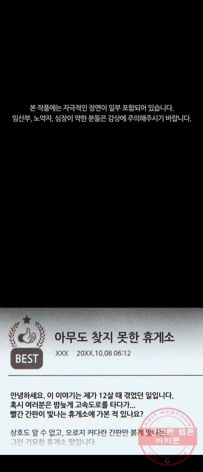 봐선 안되는 것 21화 가짜 휴게소 (2) 1