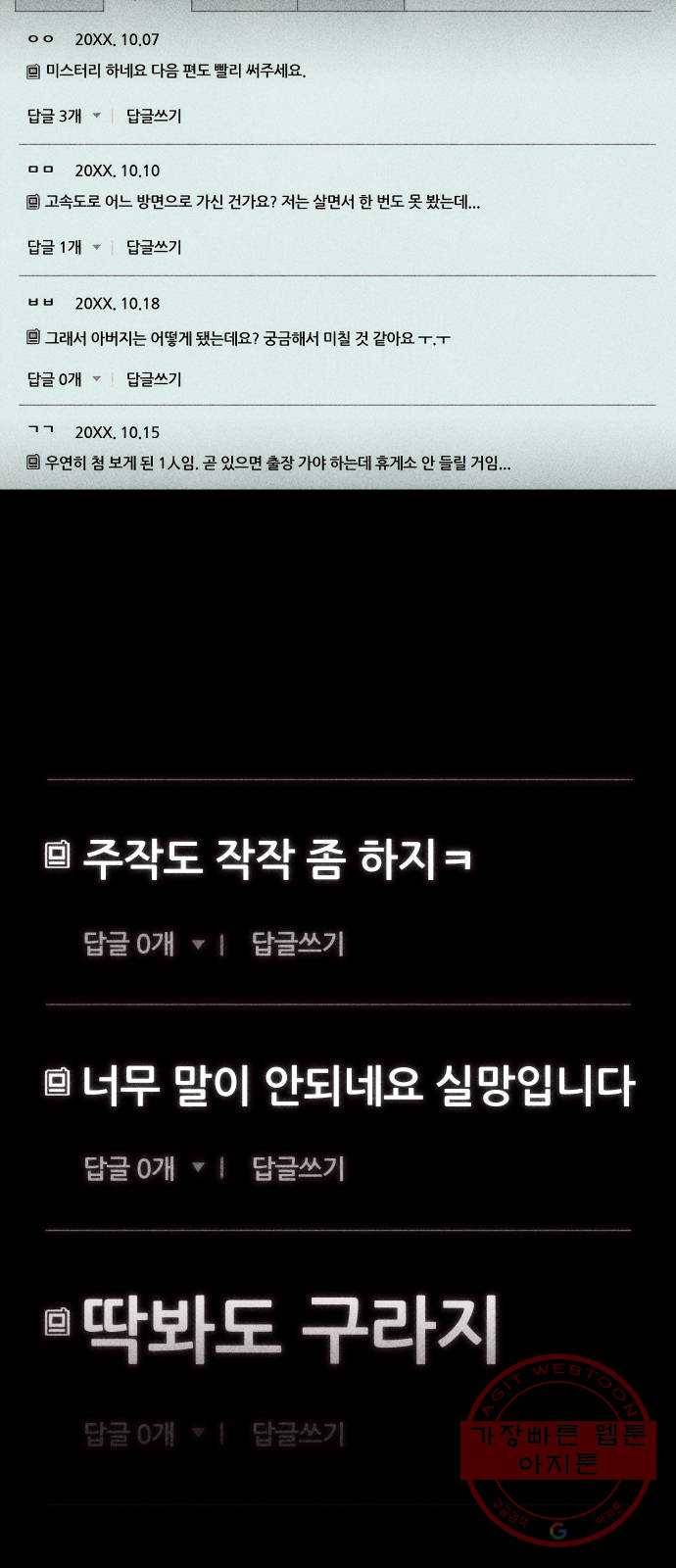봐선 안되는 것 21화 가짜 휴게소 (2) 3