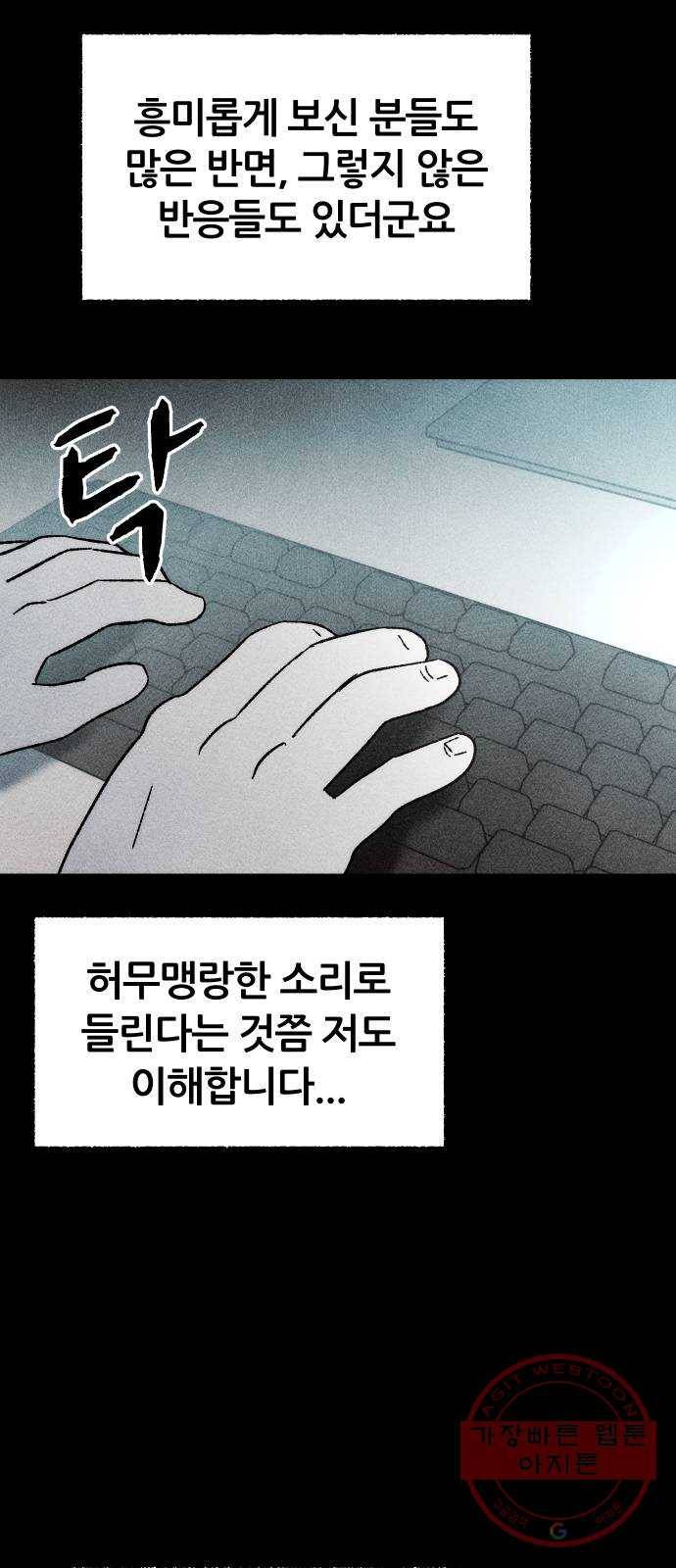 봐선 안되는 것 21화 가짜 휴게소 (2) 5