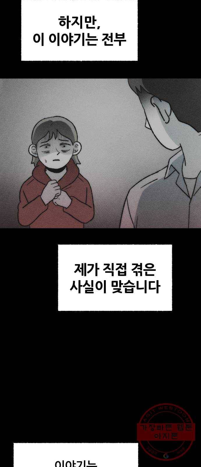 봐선 안되는 것 21화 가짜 휴게소 (2) 6