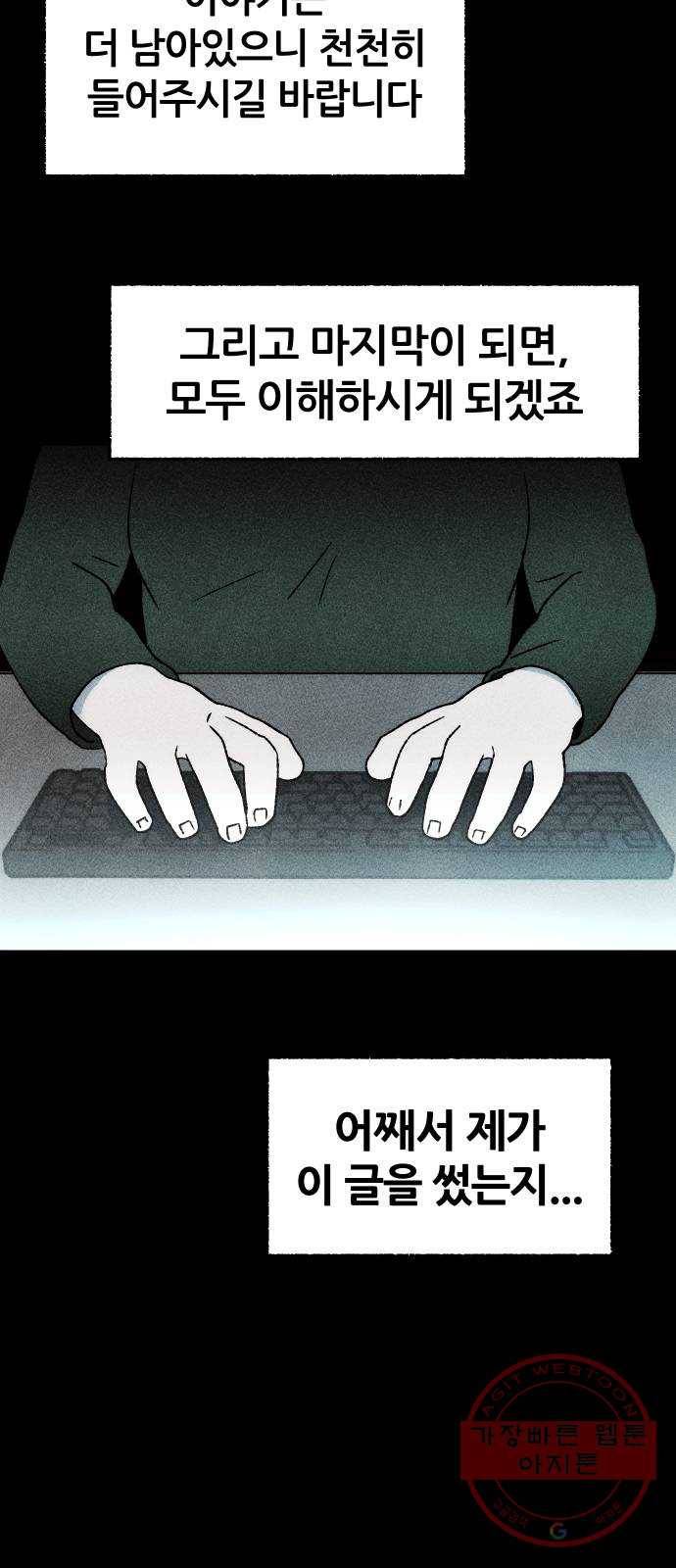 봐선 안되는 것 21화 가짜 휴게소 (2) 7