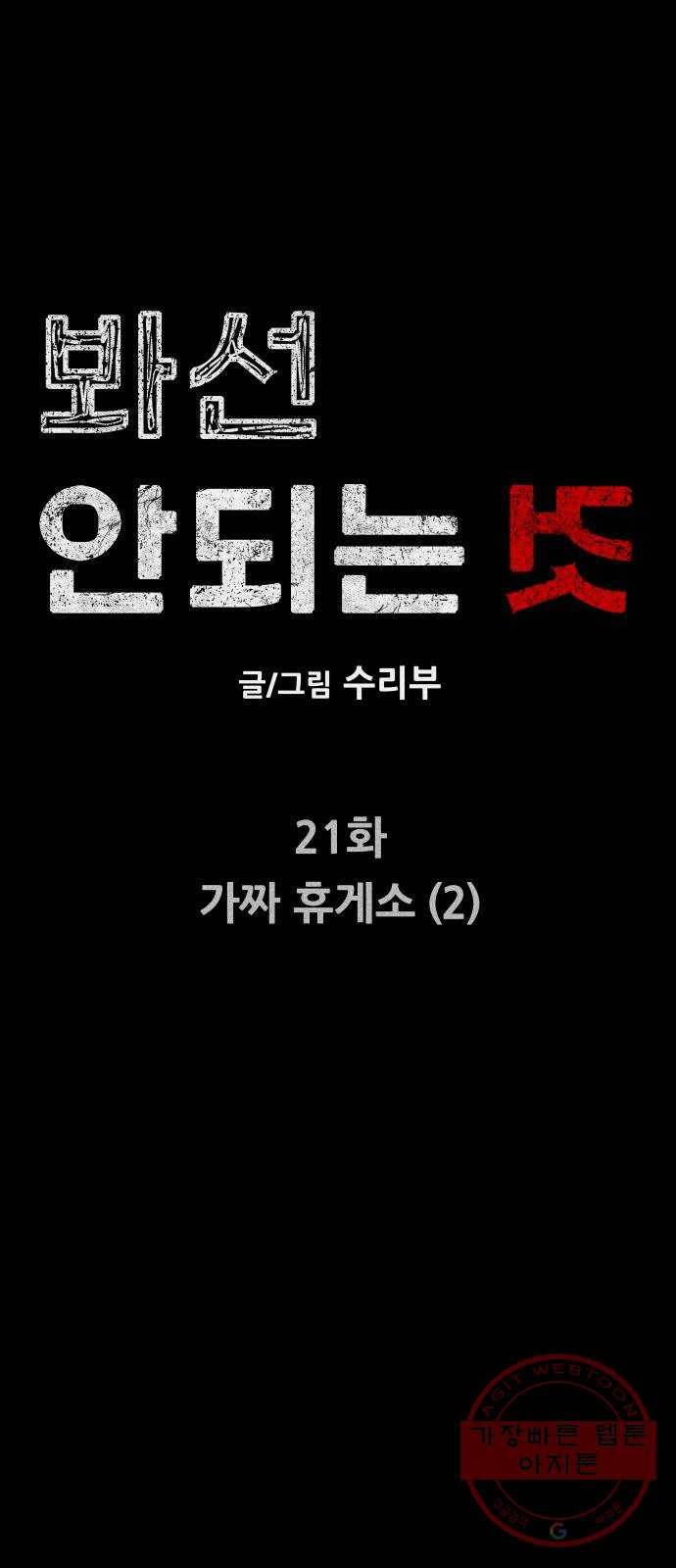 봐선 안되는 것 21화 가짜 휴게소 (2) 8