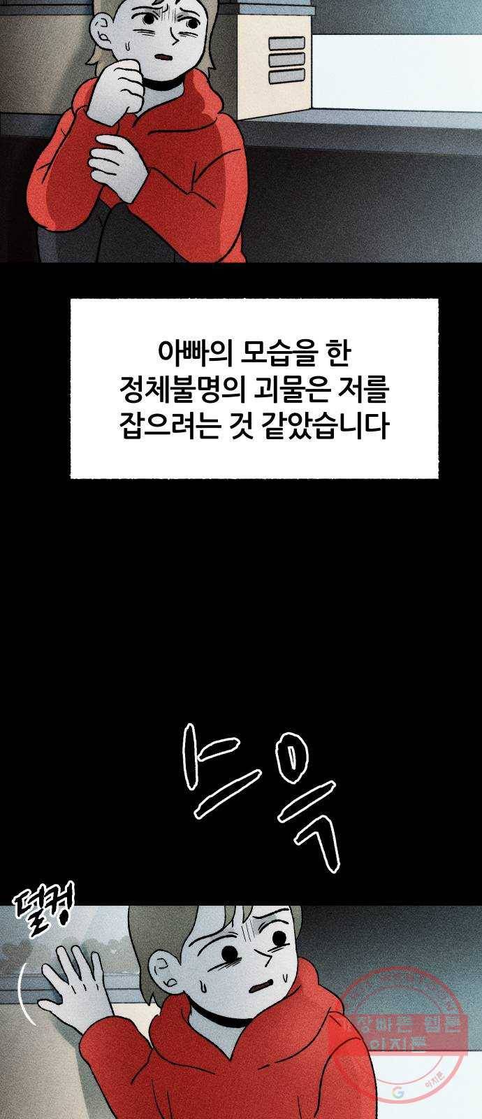봐선 안되는 것 21화 가짜 휴게소 (2) 11