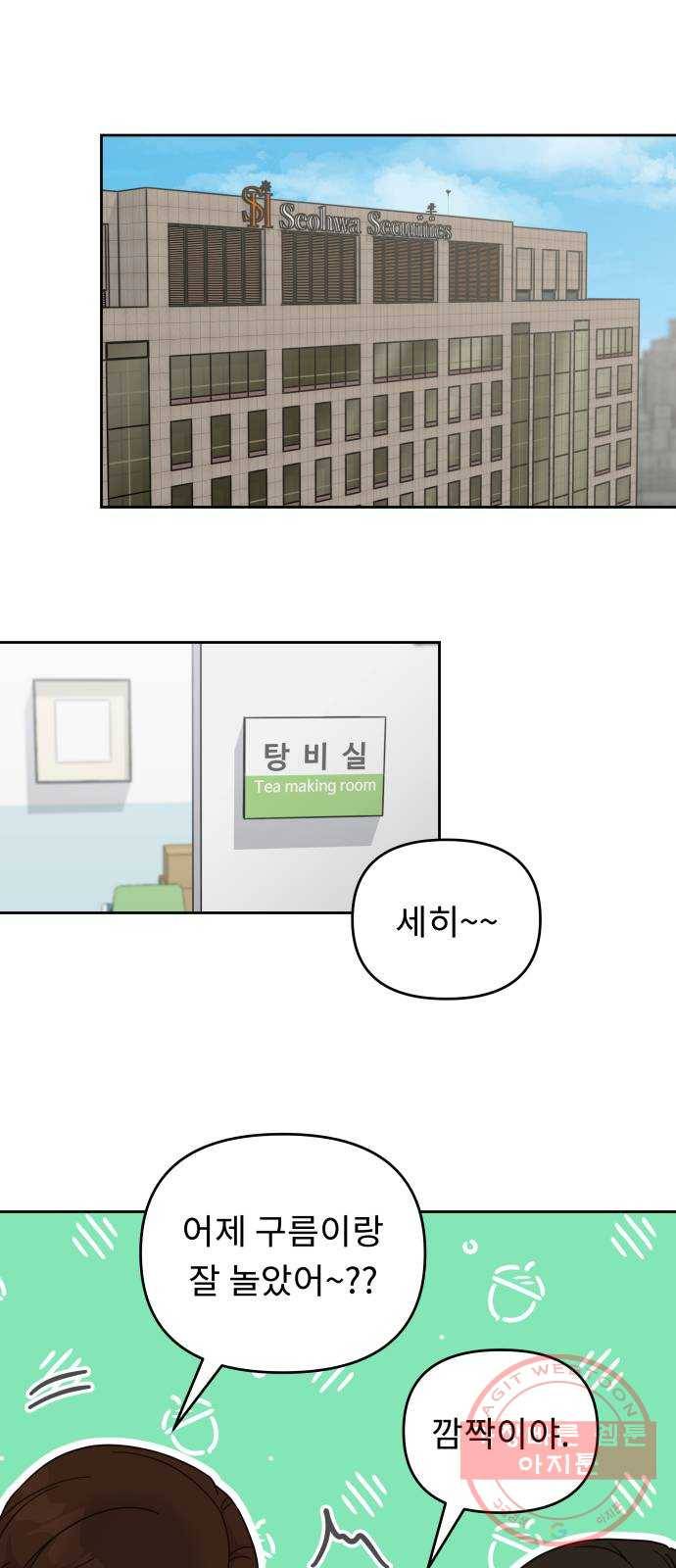 사서고생! 25화. 답정너 1