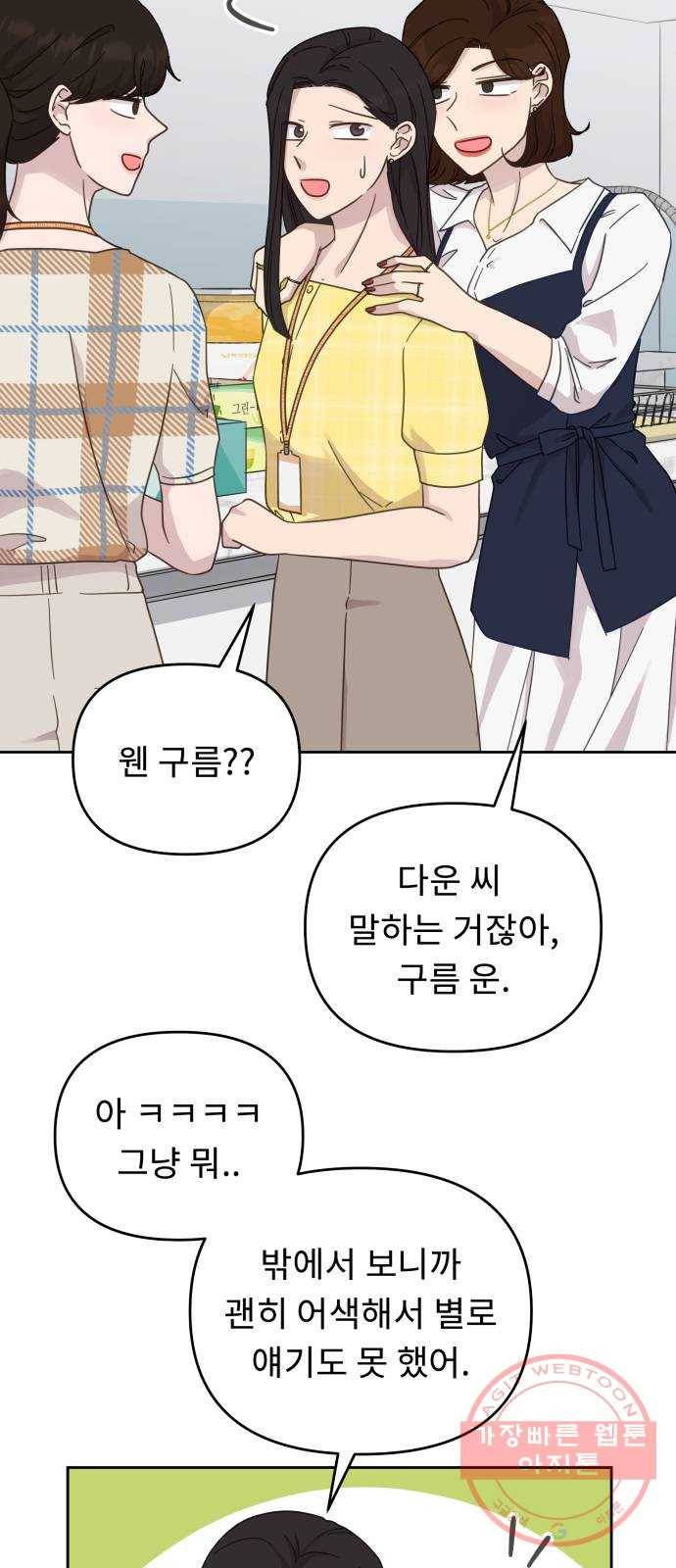 사서고생! 25화. 답정너 3