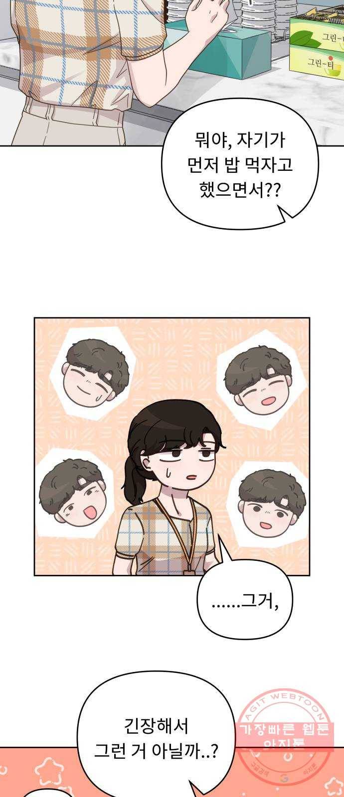 사서고생! 25화. 답정너 5