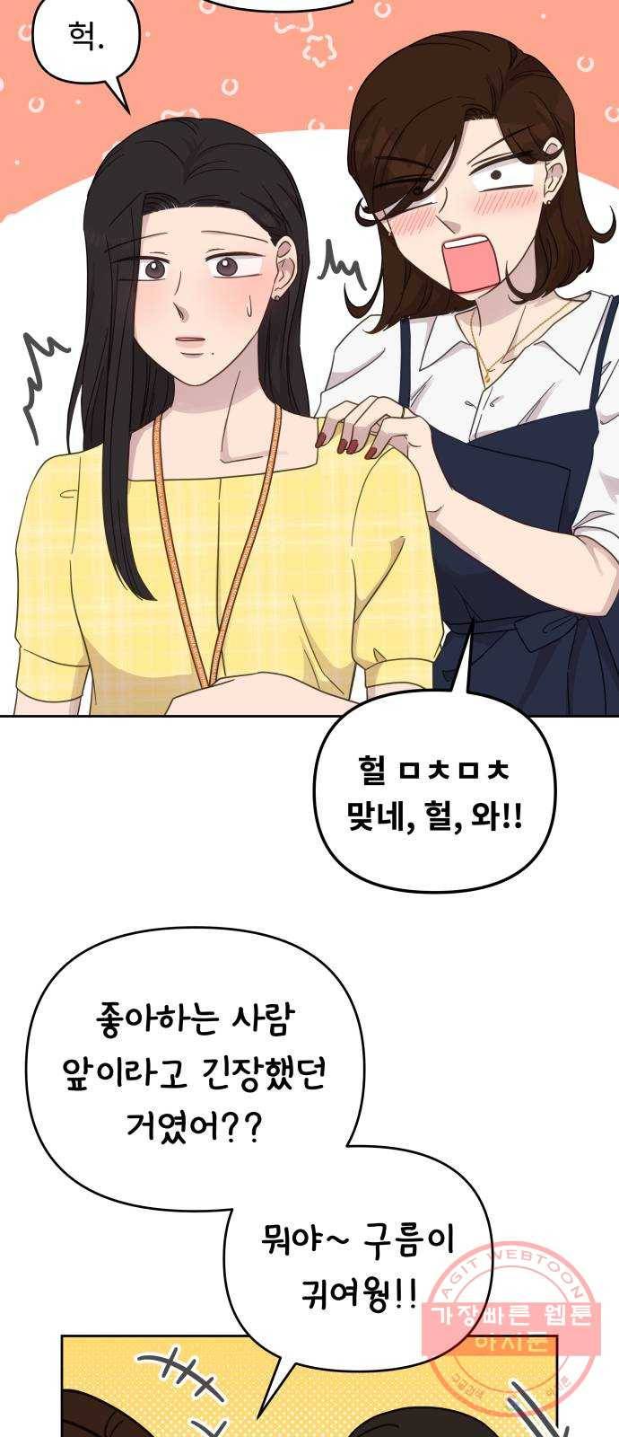 사서고생! 25화. 답정너 6