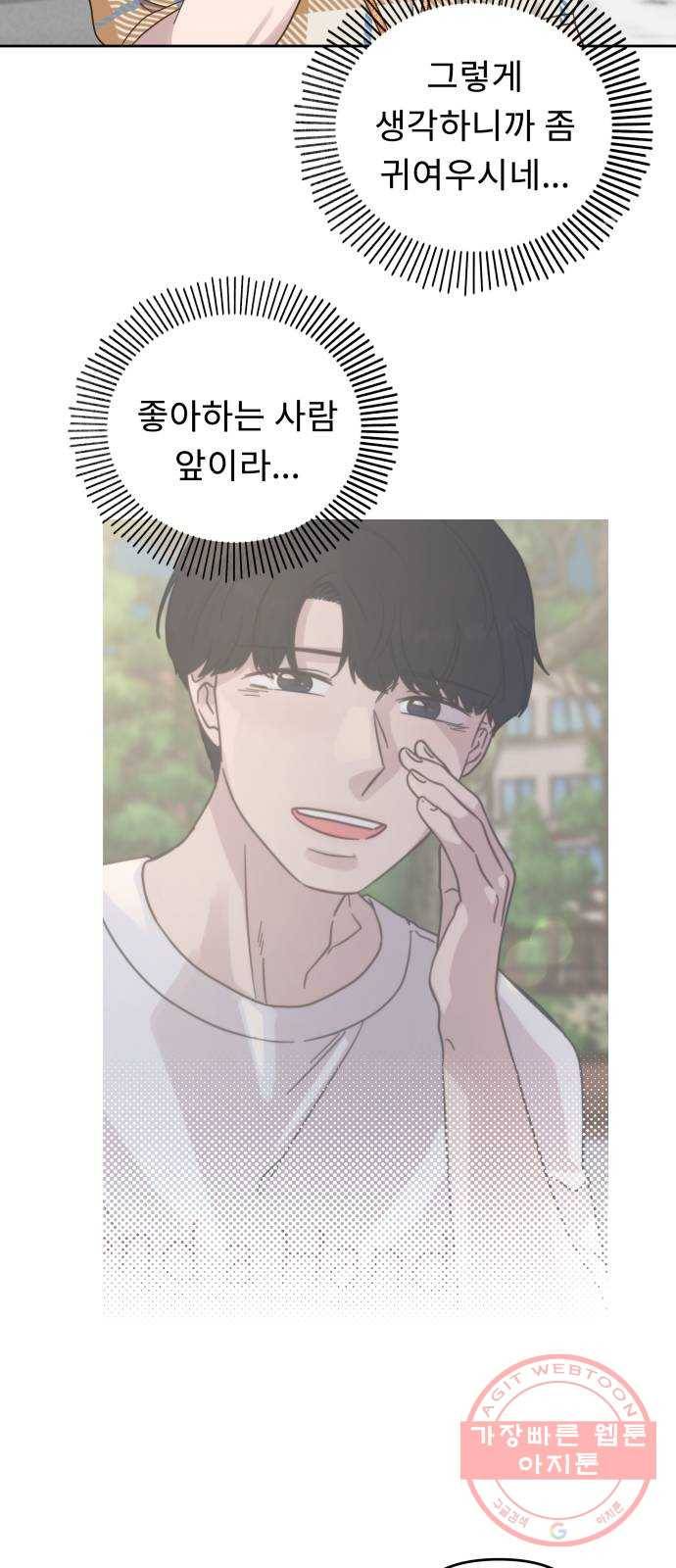 사서고생! 25화. 답정너 8