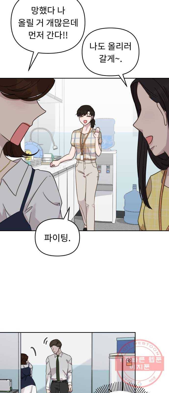 사서고생! 25화. 답정너 11