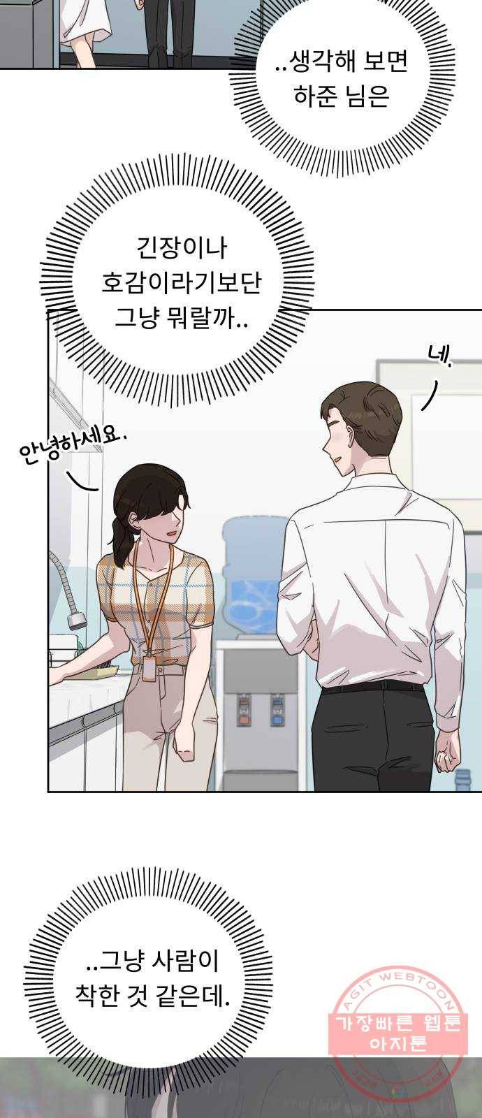 사서고생! 25화. 답정너 12