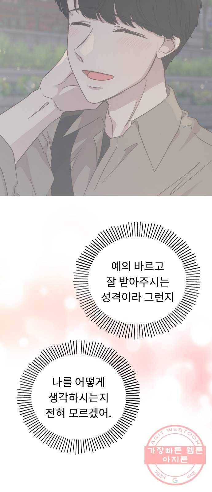 사서고생! 25화. 답정너 13