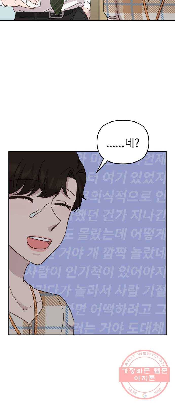 사서고생! 25화. 답정너 16