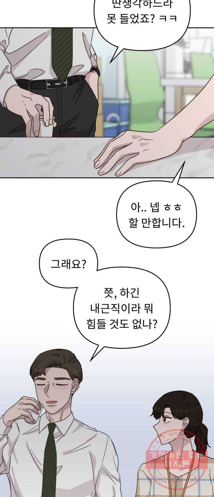 사서고생! 25화. 답정너 18