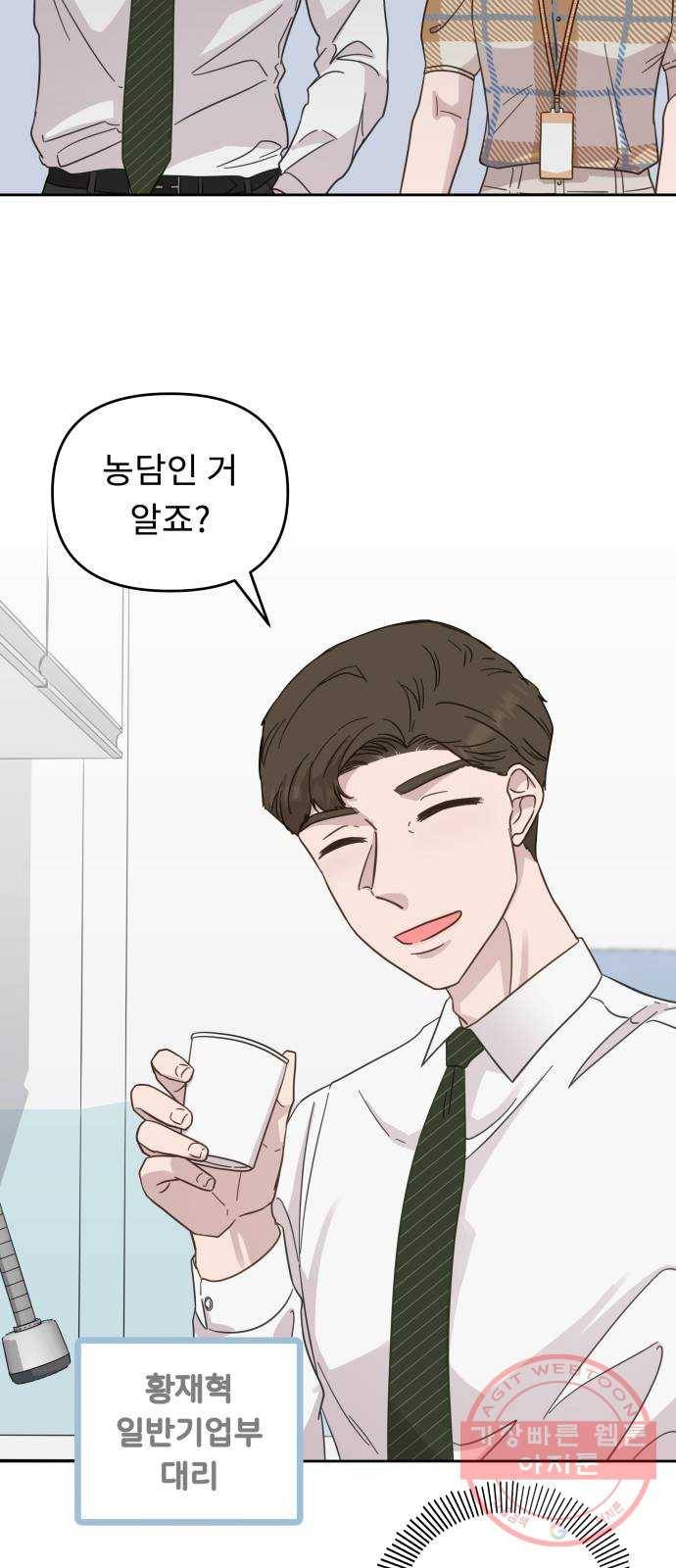 사서고생! 25화. 답정너 19