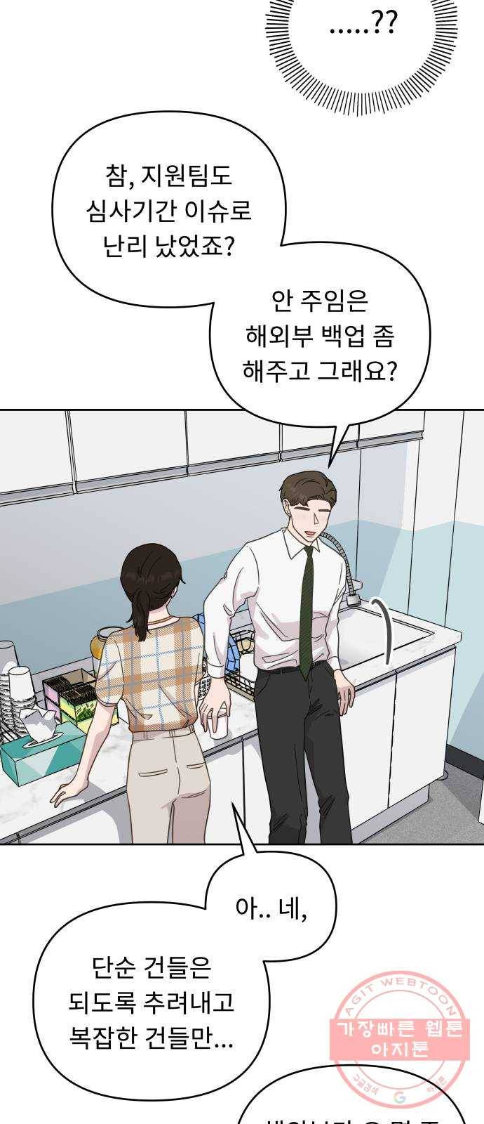 사서고생! 25화. 답정너 20