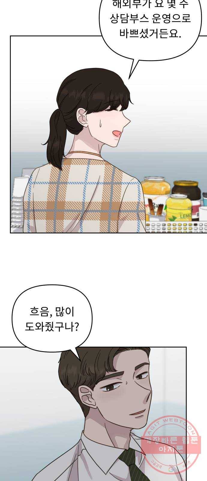 사서고생! 25화. 답정너 21