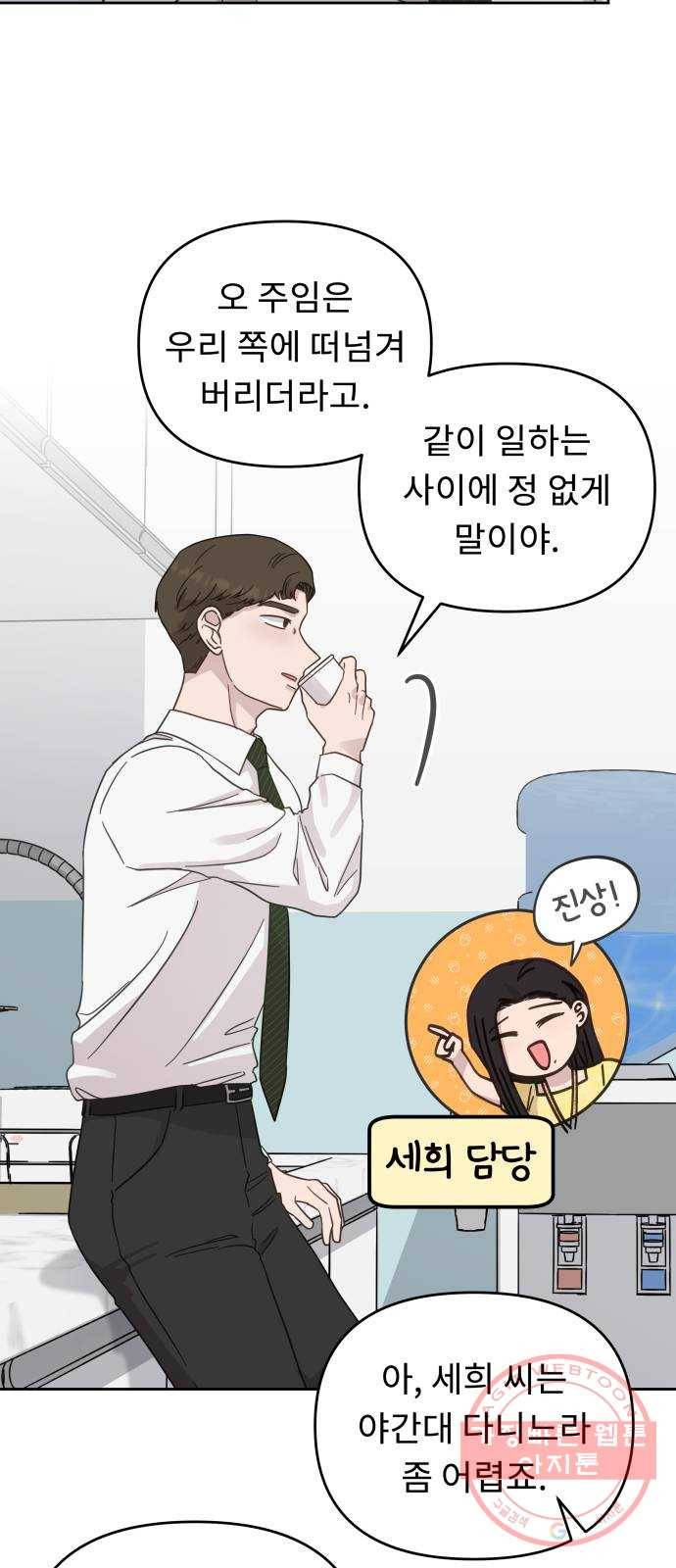 사서고생! 25화. 답정너 22