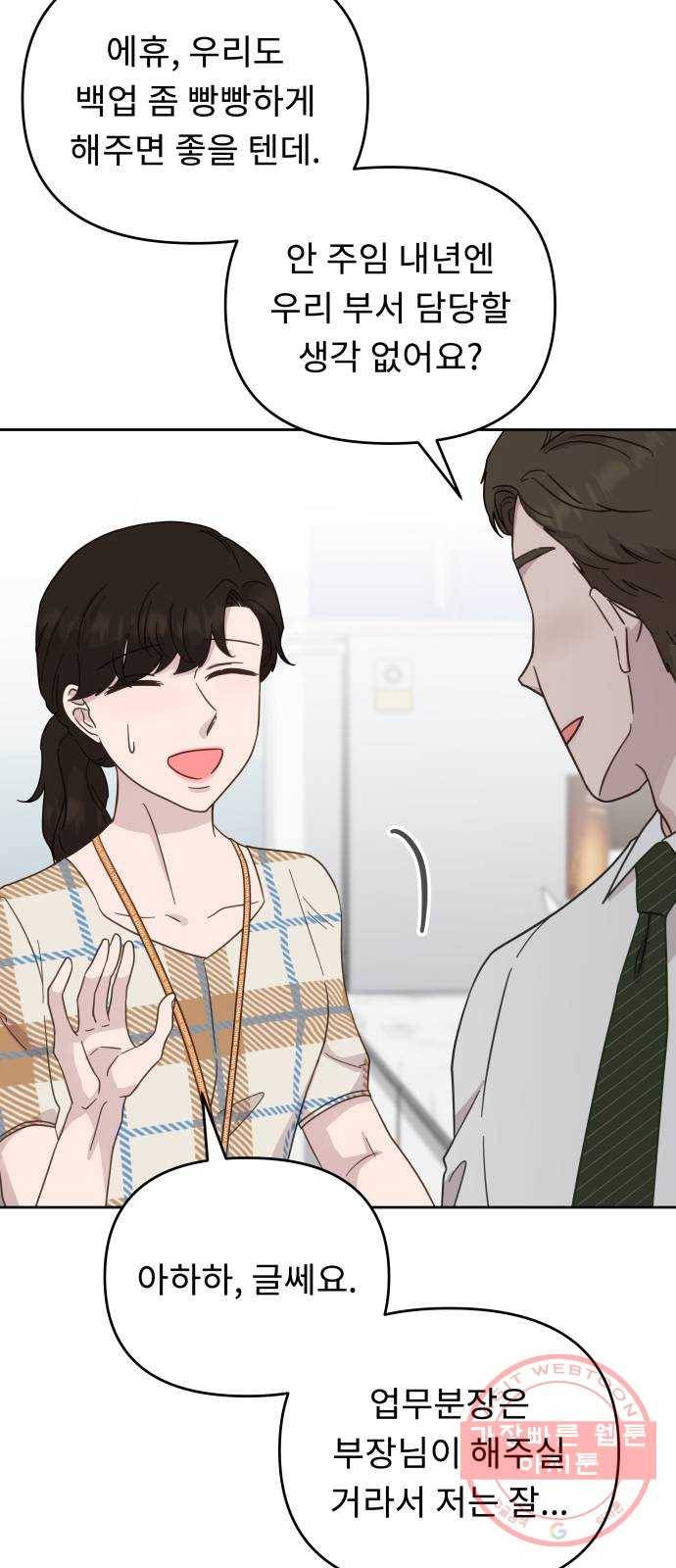 사서고생! 25화. 답정너 23