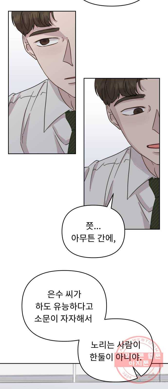 사서고생! 25화. 답정너 24