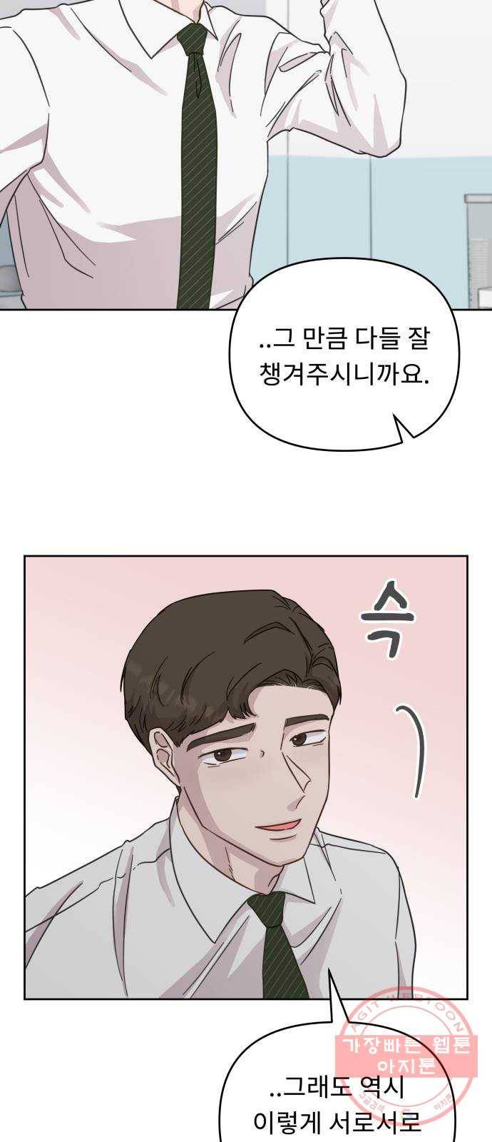 사서고생! 25화. 답정너 26